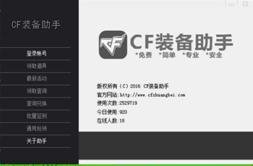 cf一鍵領(lǐng)取軟件下載