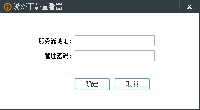 游戲下載查看器下載