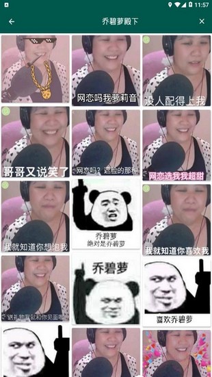 趣表情下載安裝