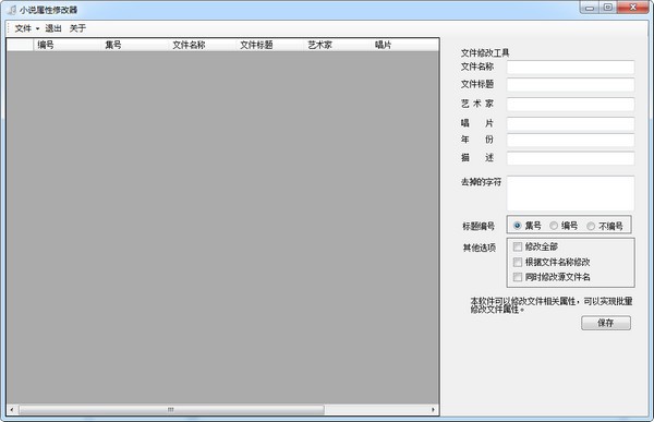 小說屬性修改器下載