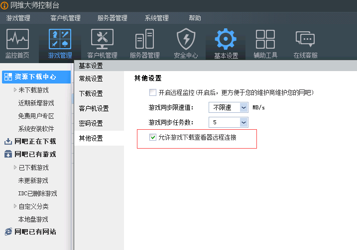 網維大師游戲下載查看工具
