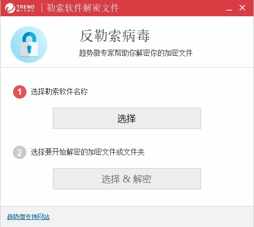 趨勢(shì)微勒索病毒解密軟件下載