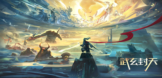 魔獸世界武玄封天