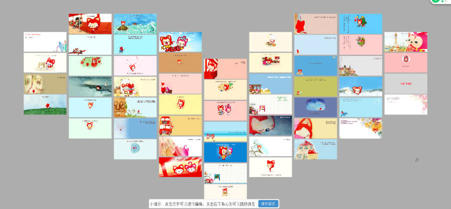 七夕情人節(jié)表白網(wǎng)頁(yè)制作工具下載