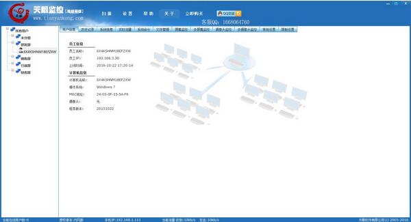 天眼遠(yuǎn)程控制軟件