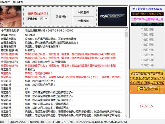 cf小蘋(píng)果輔助軟件