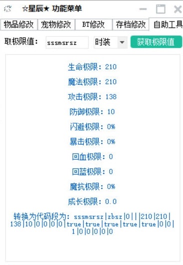 造夢西游3星辰三代輔助下載