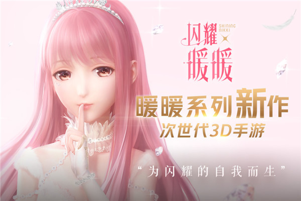 閃耀暖暖無限金幣鉆石版