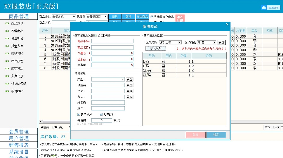 拓思服裝店收銀系統(tǒng)
