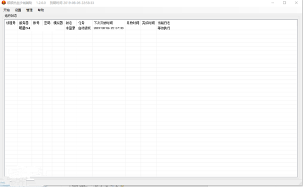 熱血沙城輔助器