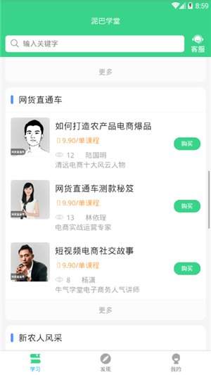 泥巴學(xué)堂app下載