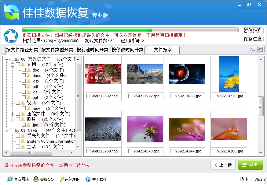 佳佳數(shù)據(jù)恢復(fù)軟件下載