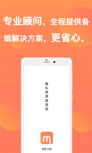 漫享之旅app