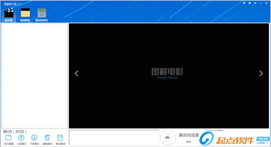 圖解制作器下載