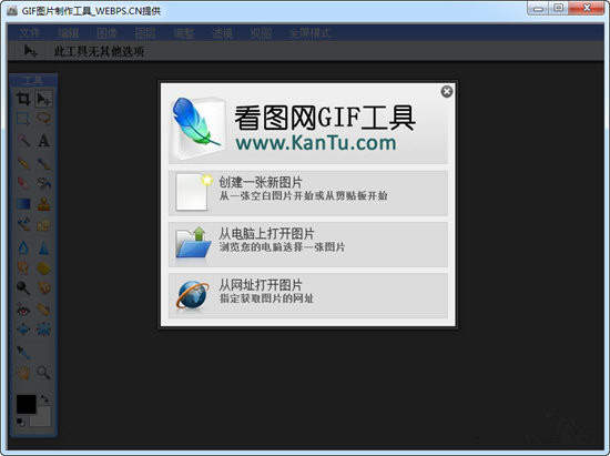 GIF圖片制作工具下載