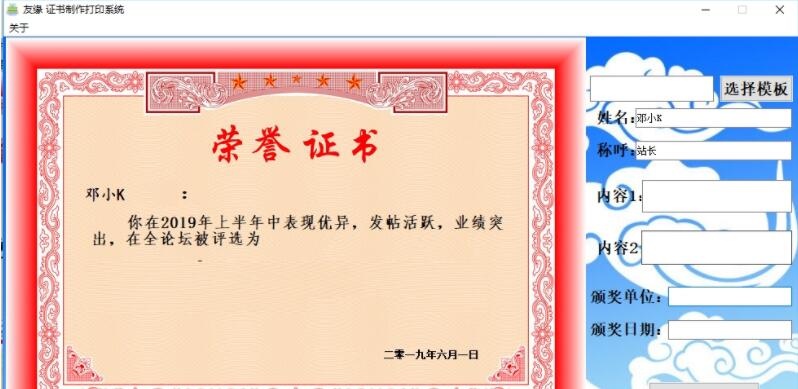 友緣證書制作打印系統(tǒng)