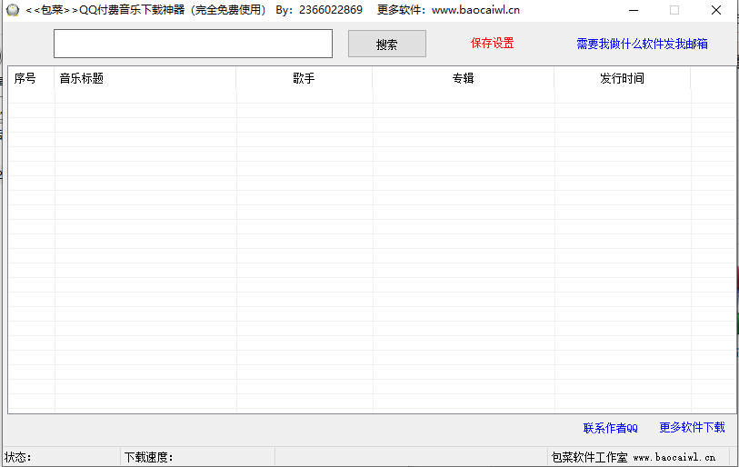 QQ付費音樂下載