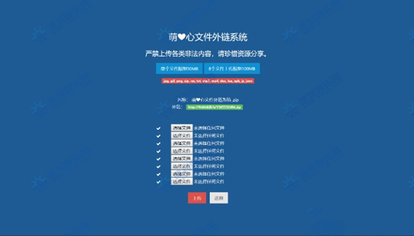 萌心文件外鏈系統(tǒng)下載