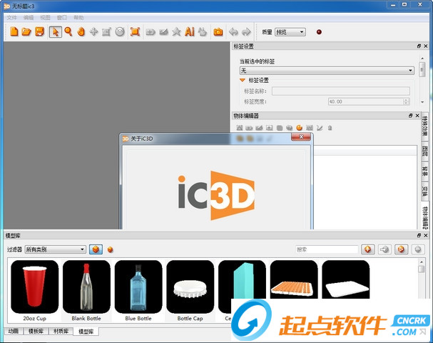  iC3D Suite三維3D可視化包裝設(shè)計(jì)