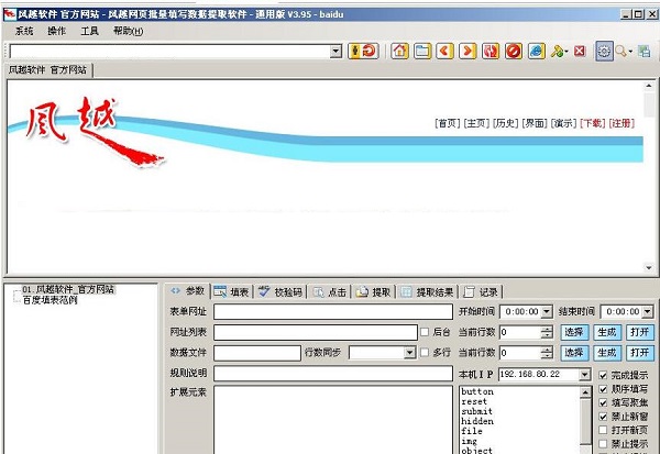 風(fēng)越excel網(wǎng)頁填表工具