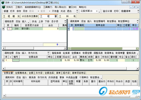 億吉爾公路造價(jià)軟件下載