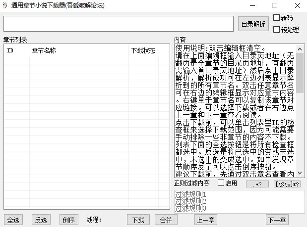 通用章節(jié)小說下載器綠色版