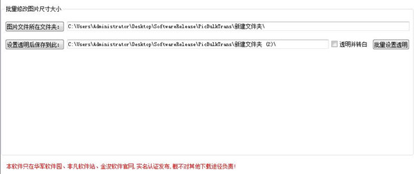圖片底色透明軟件
