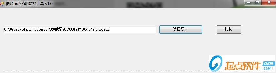 圖片底色透明轉(zhuǎn)換工具下載