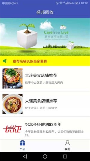 盛邦回收安卓版