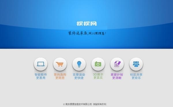 擺擺網(wǎng)智能家居設(shè)計系統(tǒng)免費版