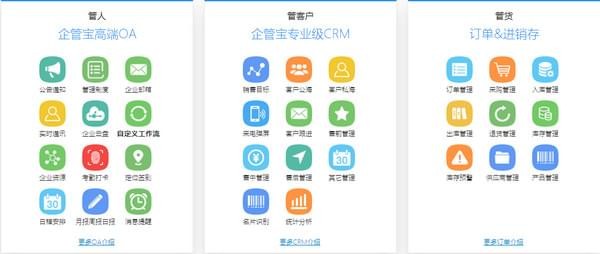 企管寶 v3.3.10 官方版圖2