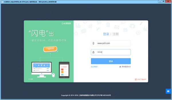 水滴管家桌面端下載