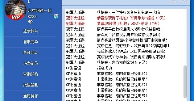 cf一鍵領取助手電腦版