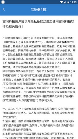 空間科技 v1.0.0 安卓版圖3