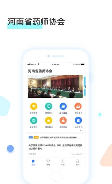 河南藥師網(wǎng)app