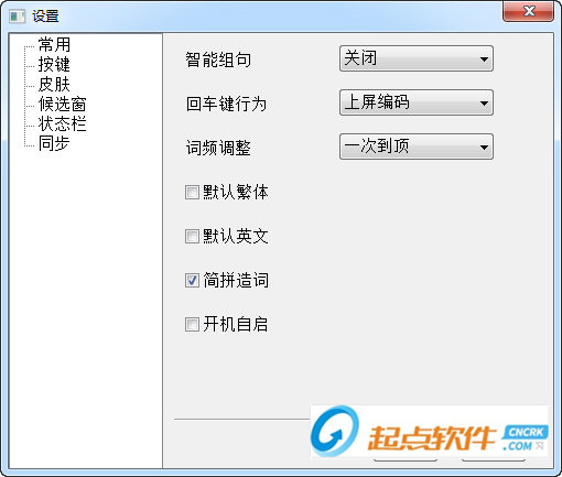 小小音形輸入法免費(fèi)下載 V1.1 官方電腦版圖3