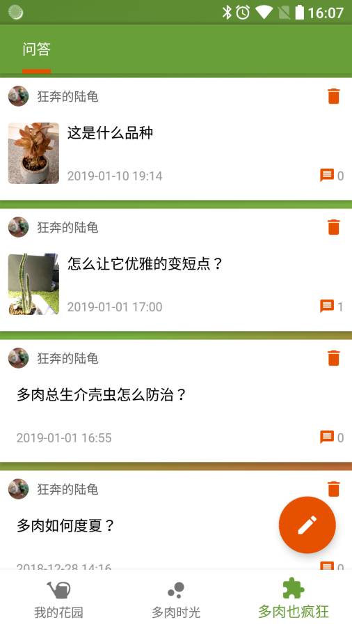 多肉遇見你app下載