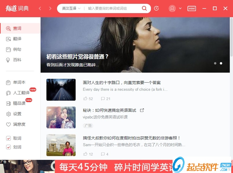 有道詞典xp版 v7.5.2.0 官方版圖1