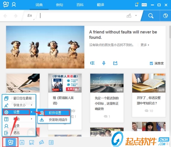 有道詞典xp版 v7.5.2.0 官方版圖2