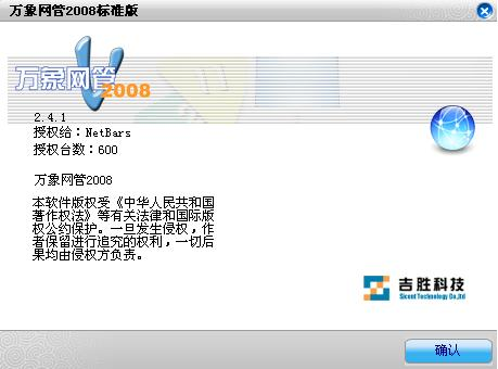 萬(wàn)象網(wǎng)管2008標(biāo)準(zhǔn)版下載