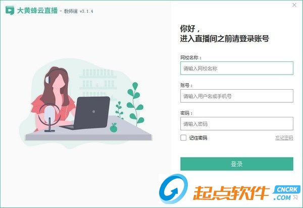 大黃蜂云直播教師端下載 v4.0.1 免費(fèi)版圖3