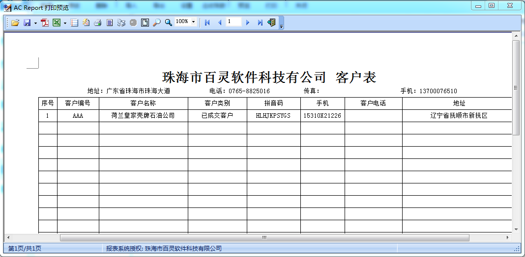 百靈創(chuàng)業(yè)者ERP管理系統(tǒng)下載
