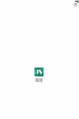 簡思v1.0最新版圖1