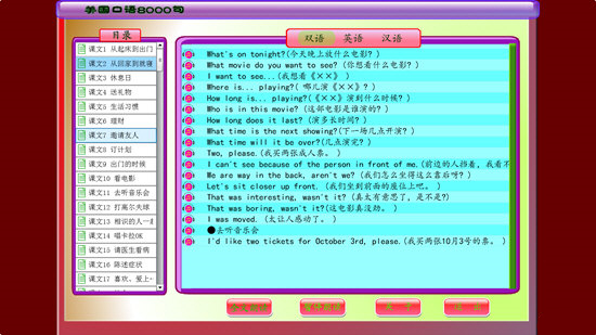 軟件一碼通英語口語8000句下載