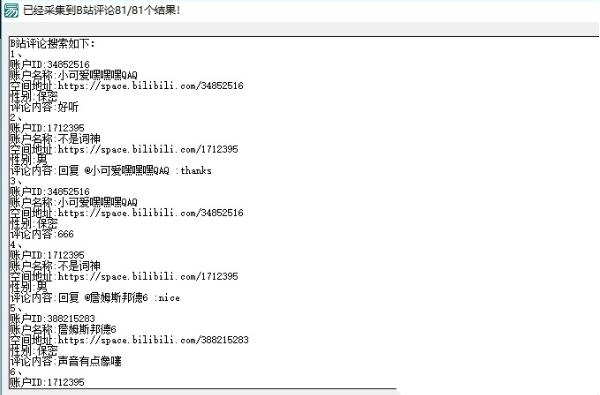 bilibili評論采集工具
