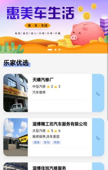 和樂家v0.0.1手機(jī)最新版圖3