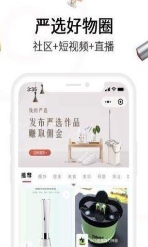 全民嚴選v1.0安卓版圖1