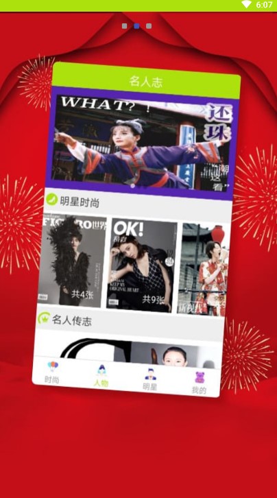 明星CPv1.0安卓版圖2