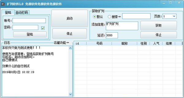 QQ擴(kuò)列軟件破解版