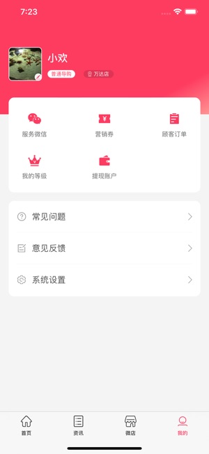 蜂采易iOS v1.4.8 iPhone版圖4